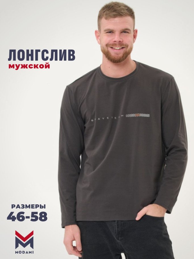 лонгслив мужской 2962-13
