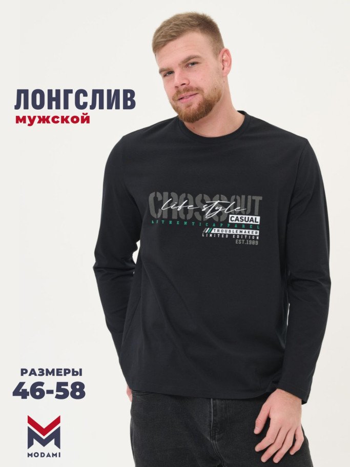 лонгслив мужской 2963-02